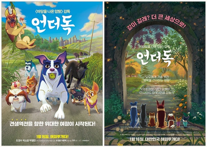 영화 언더독 포스터