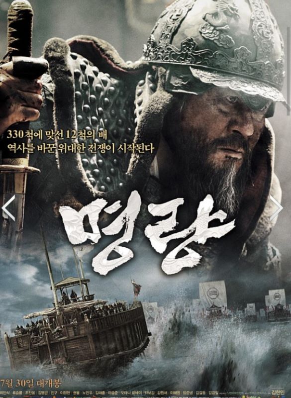 명량 역사를 바꾼 위대한 승리