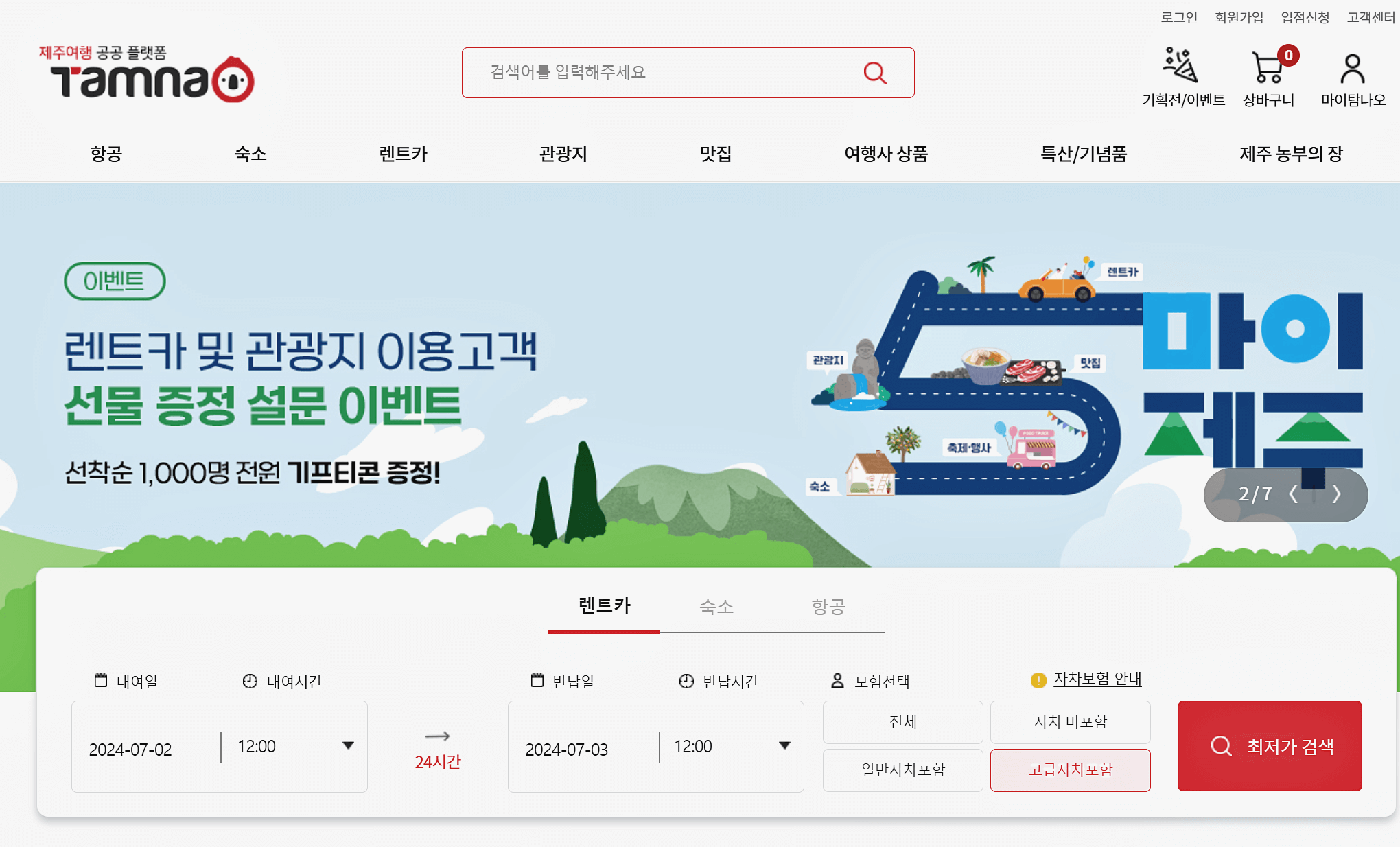 탐나오-홈페이지