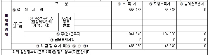 원천징수-영수증-샘플