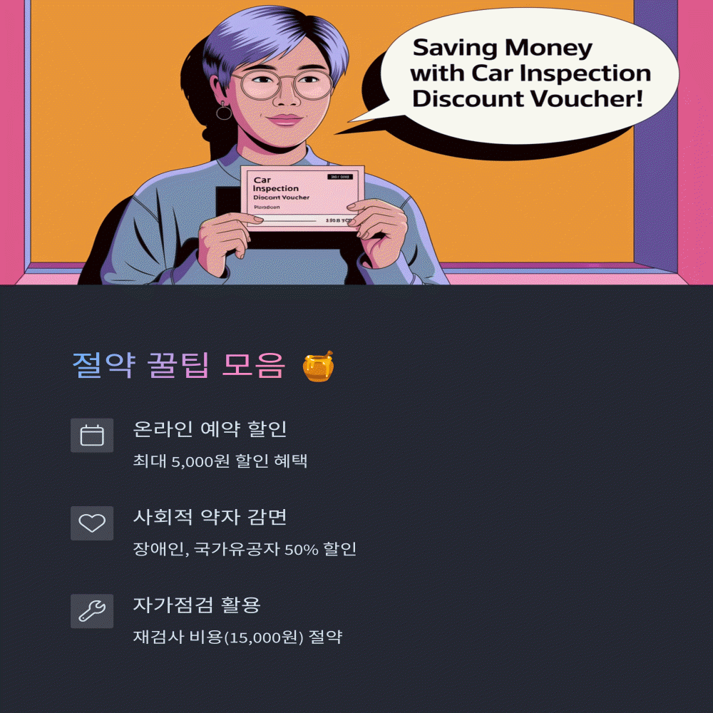 검사 비용 할인받는 꿀팁