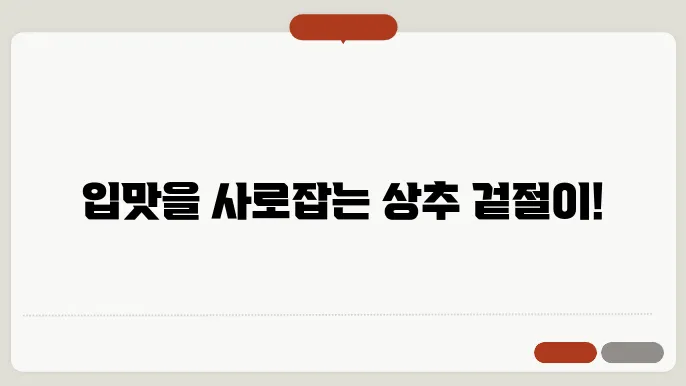 상추 겉절이와 어울리는 음식