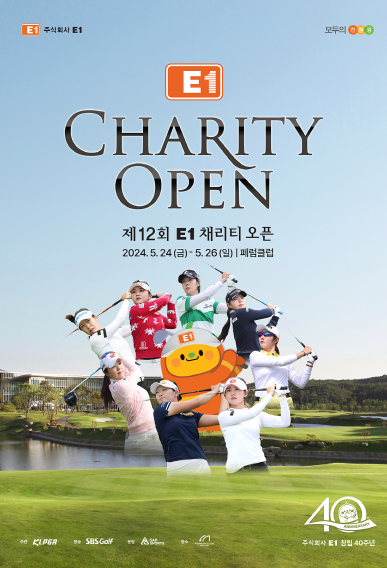KLPGA 제12회 E1 채리티 오픈