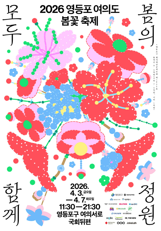 여의도 벚꽃축제 일정