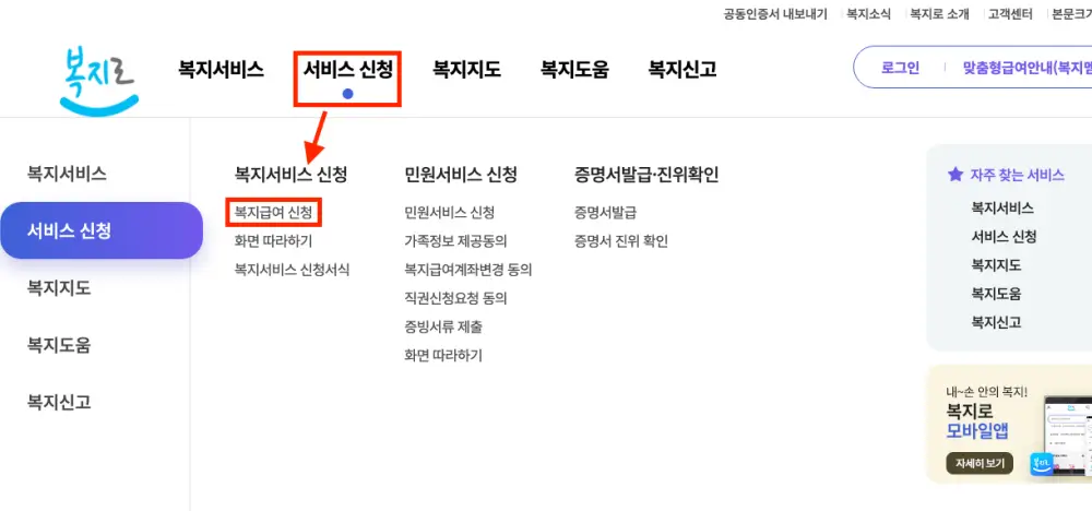 복지로 홈페이지 신청방법