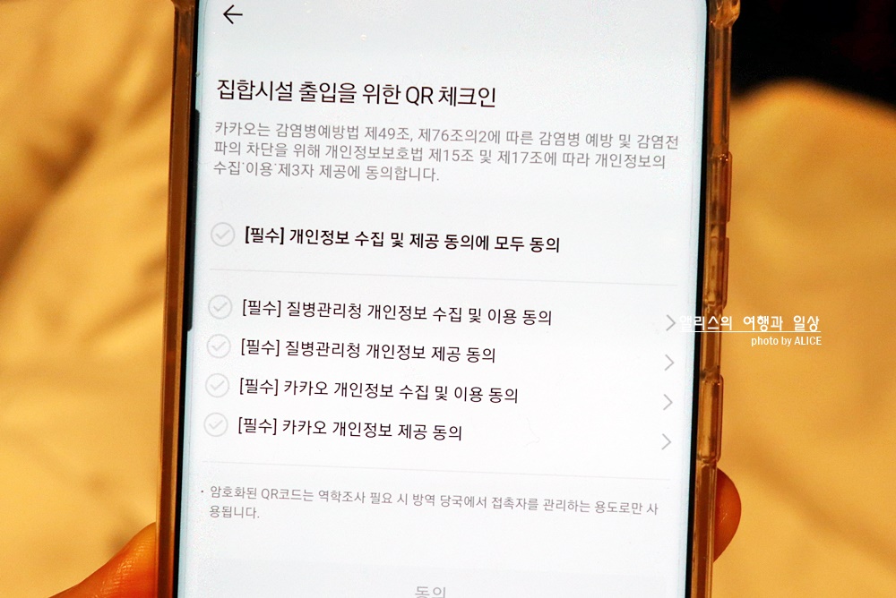 카톡 QR 체크인 방법, 빠르게 실행하는 방법(흔들기 기능), 카톡 전자출입명부, 카톡QR체크 위젯 필요없음