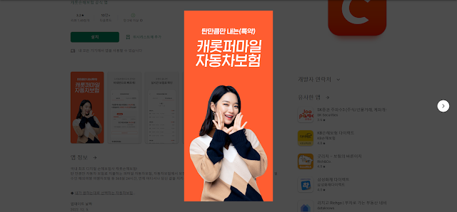 캐롯 퍼마일 자동차보험