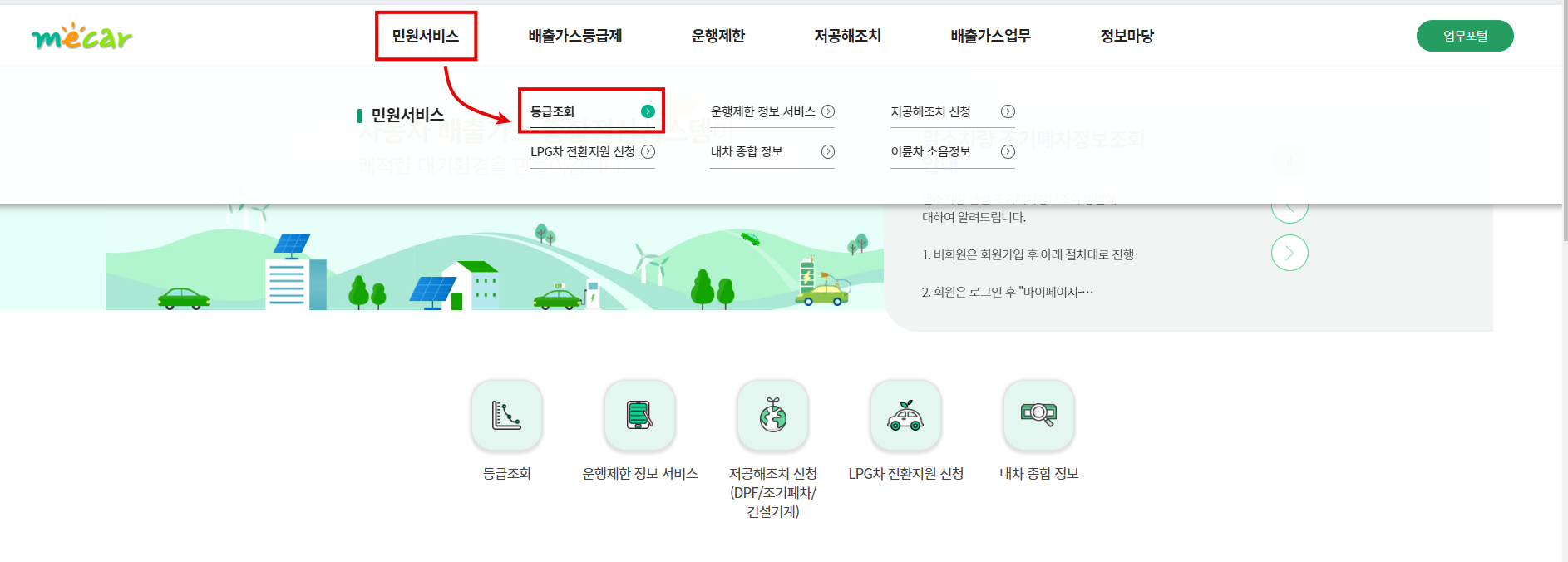 1. 노후경유차 등급조회 방법