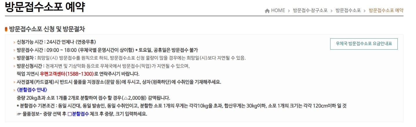 우체국 택배 방문수거