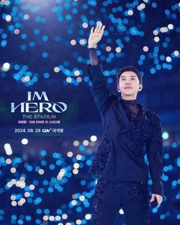 아임 히어로 더 스타디움