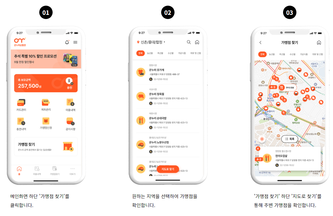 온누리상품권&#44; 온누리상품권 충전식카드
