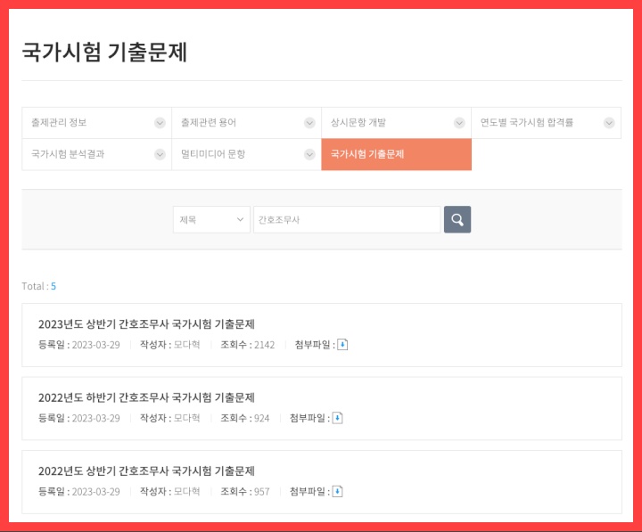 간호조무사 시험 기출문제