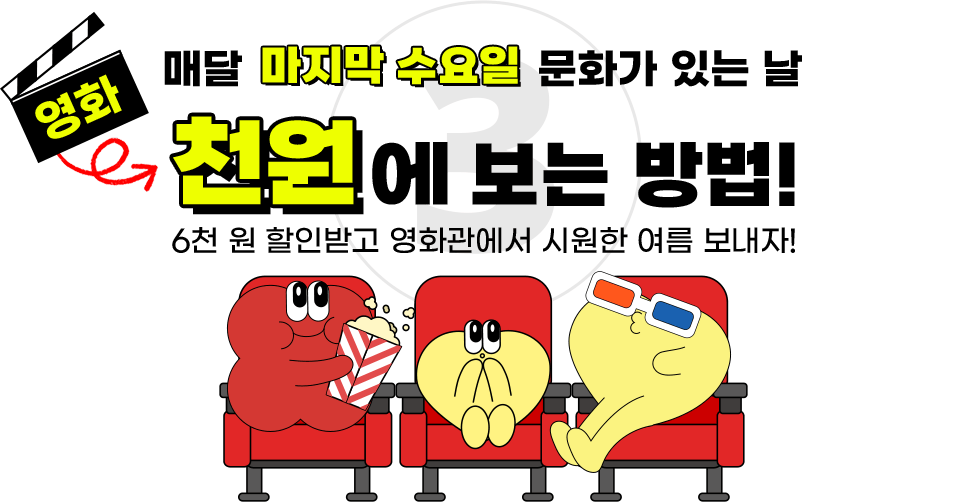 영화관람료할인 쿠폰 받는 방법