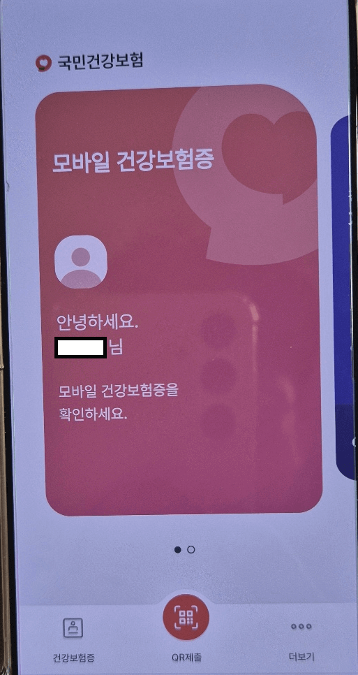 모바일 건강보험증 발급 방법