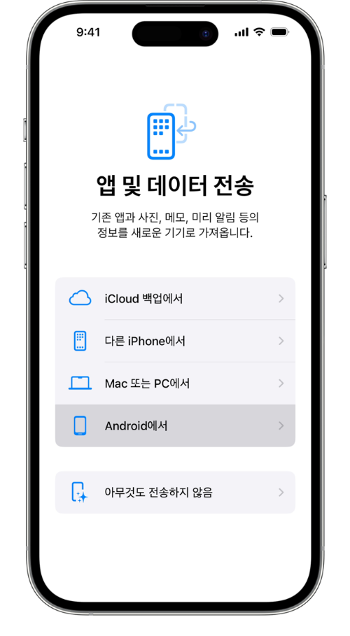 아이폰갤럭시데이터이동