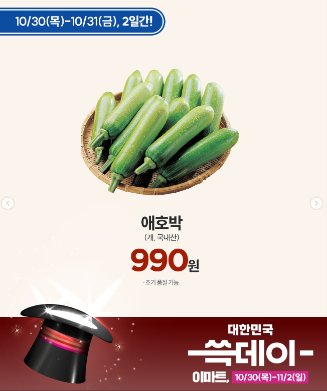 이마트 쓱데이