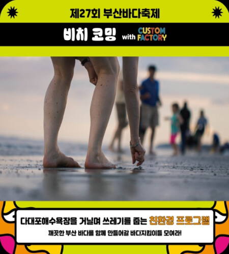부산바다축제 체험 프로그램_2