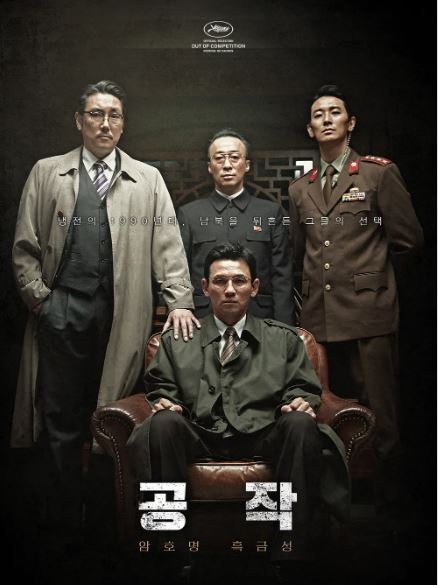 영화 공작 포스터