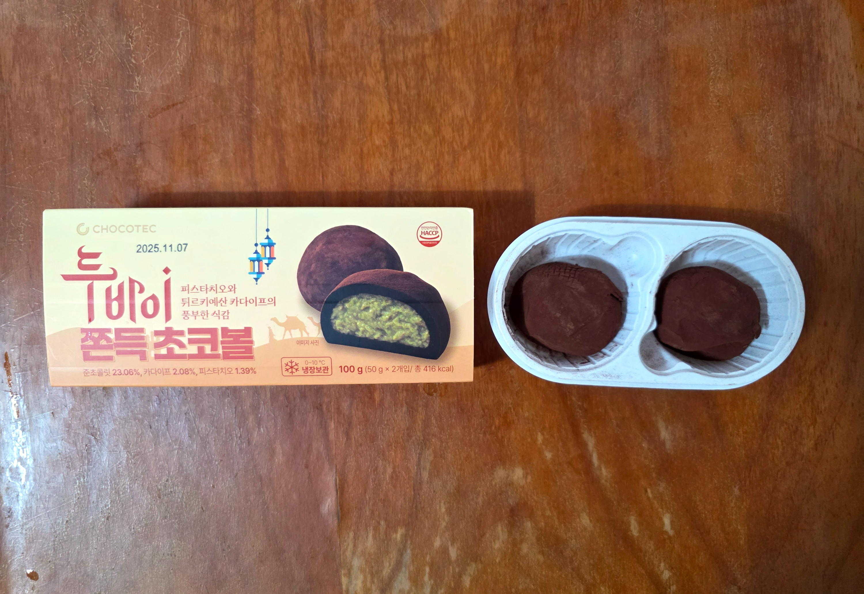 GS25두바이쫀득초코볼