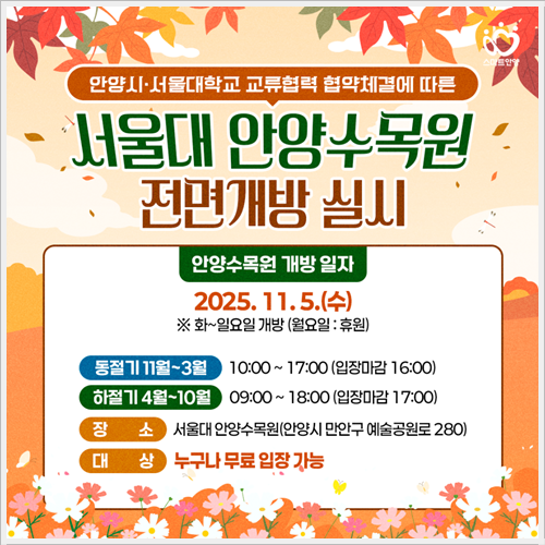 서울대 안양수목원