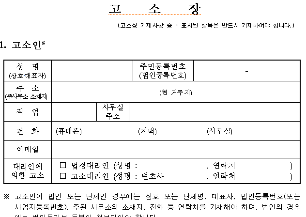 통매음 고소장 다운로드