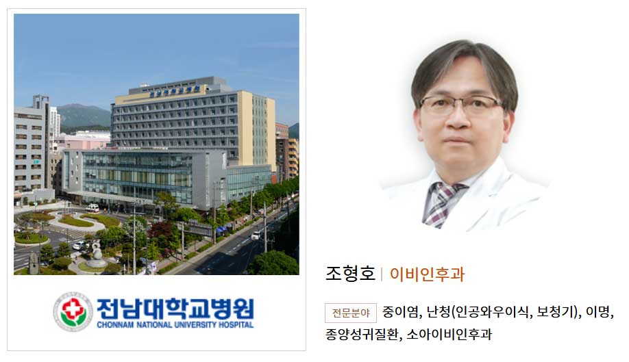 전남대병원 조형호 교수 교육부 장관 표창 수상