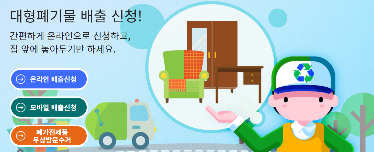 제주시 대형폐기물-신청홈페이지