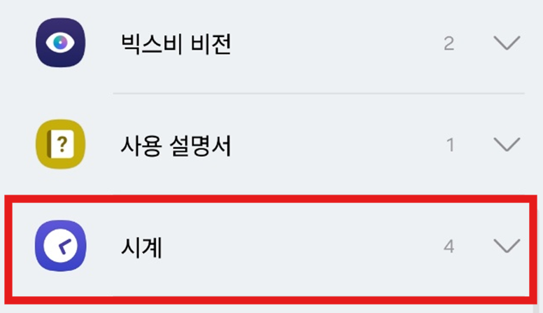 3. '시계' 위젯 찾아서 선택하기