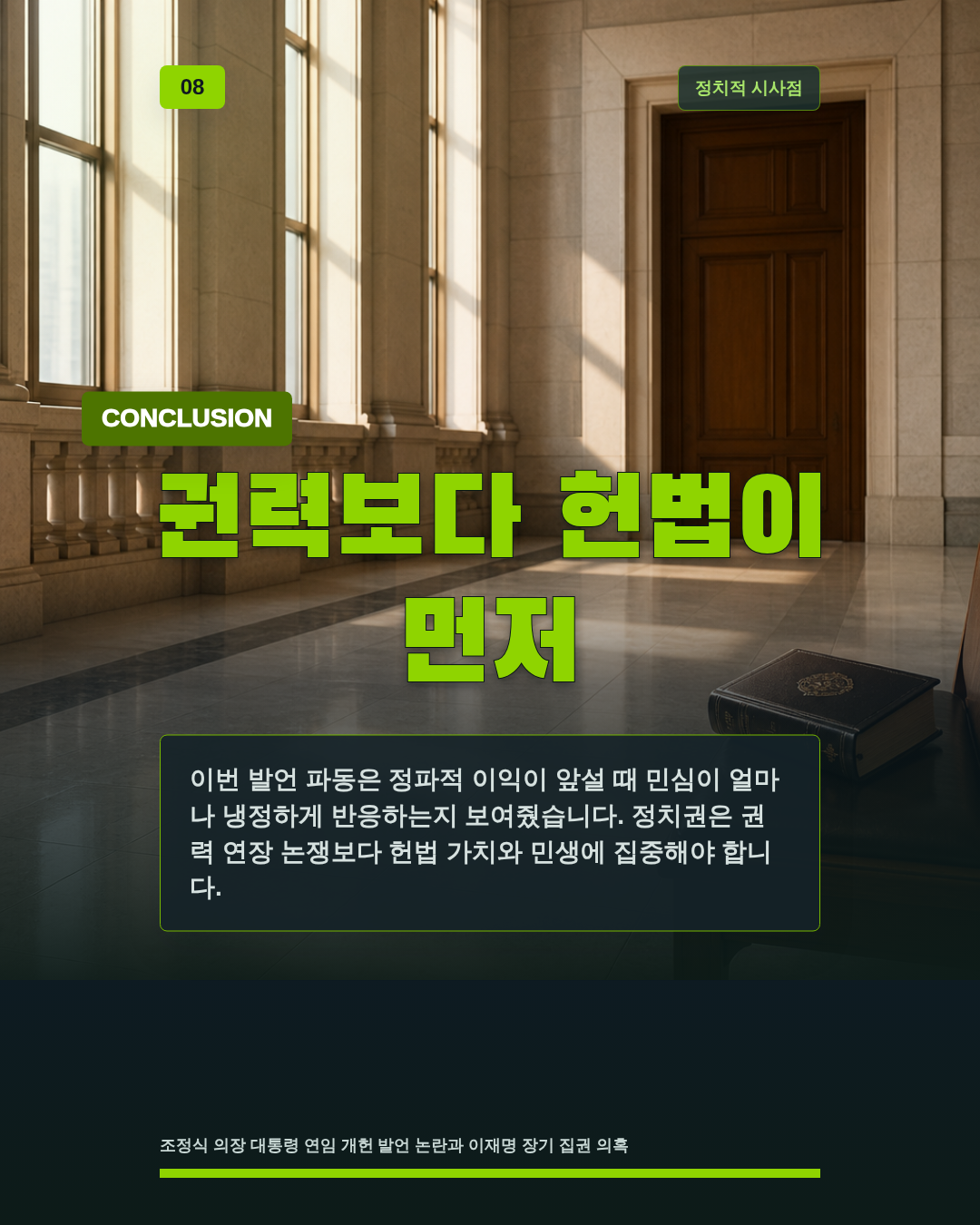 권력보다 헌법이 먼저