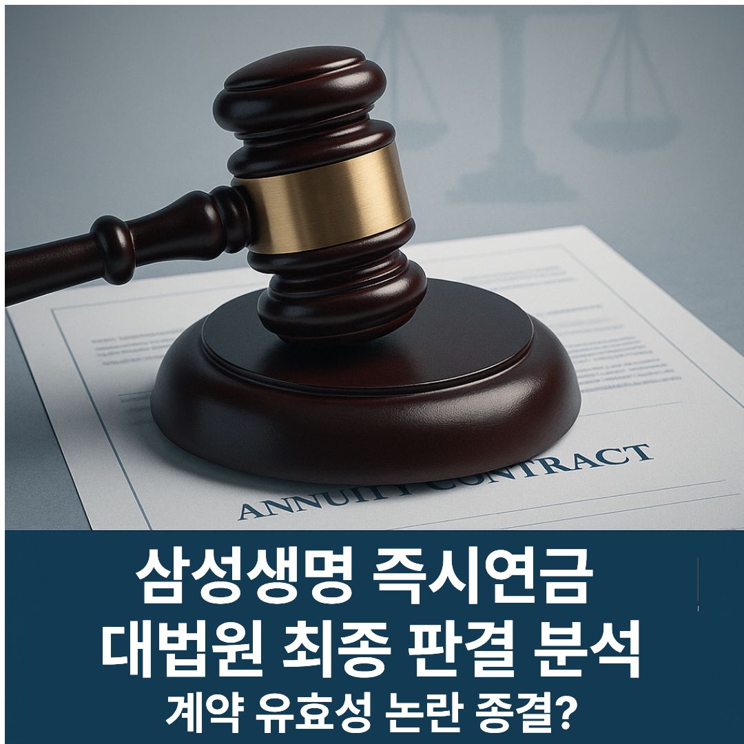 대법원 판결이 내려지는 모습을 표현하고 하단에 대표썸네일문구가 들어간 이미지