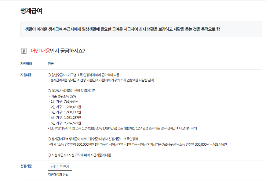 기초생활수급자 생계급여 신청방법 주민센터 정부24 복지로