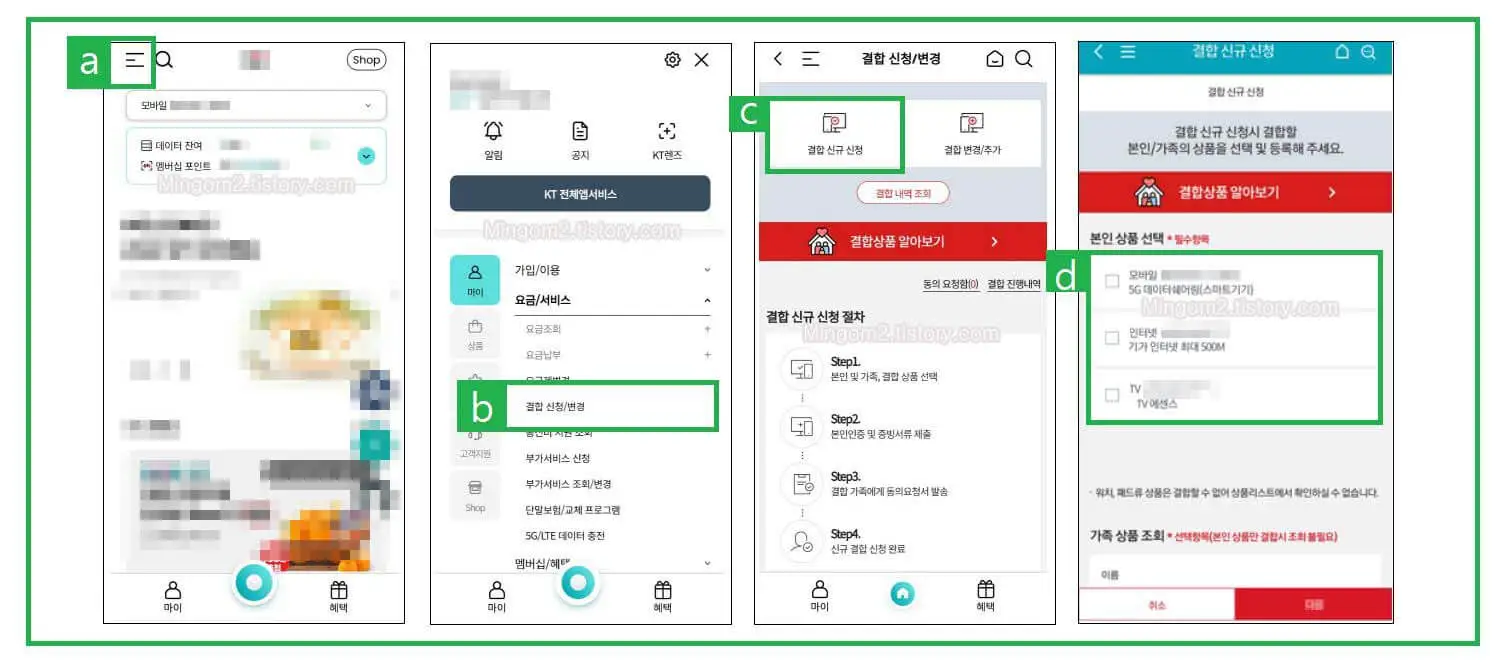 KT통신사 결합가입 방법