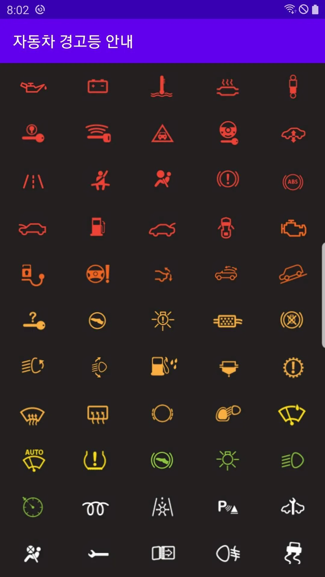 자동차 경고등 종류_9