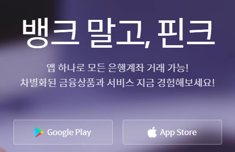 핀크