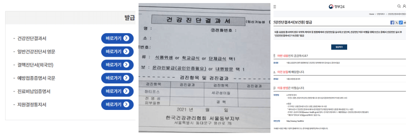 보건증 발급 절차, 보건증 사진