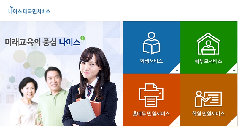 나이스 홈페이지