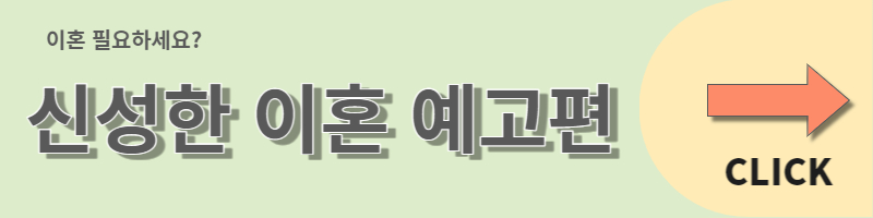 신성한 이혼