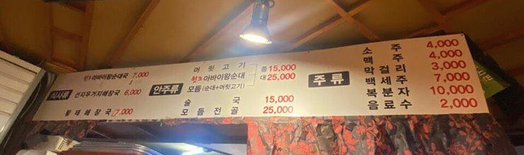 아바이왕순대-메뉴판