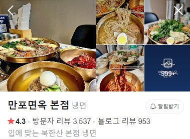 양주 만포면옥 네이버 플레이스