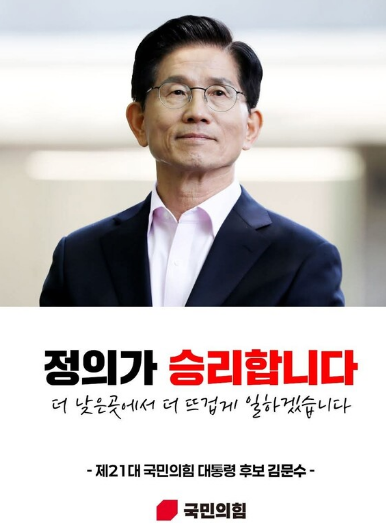 김문수 후보