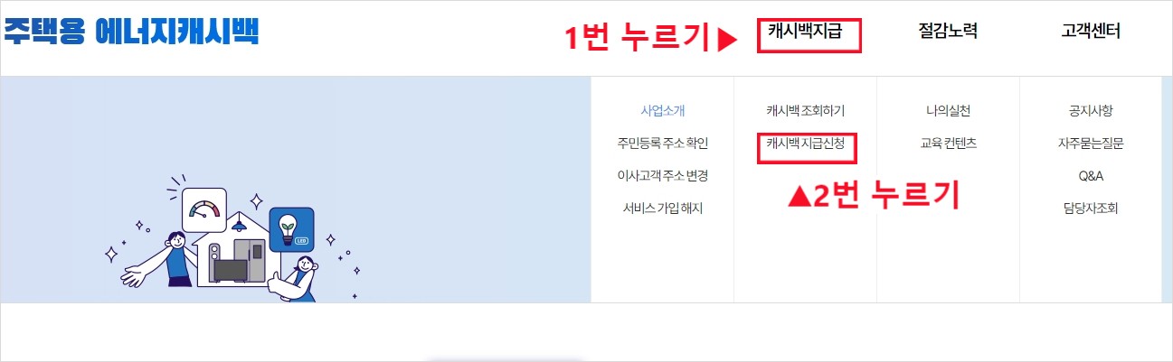 에너지 캐시백 홈페이지 캡쳐본2