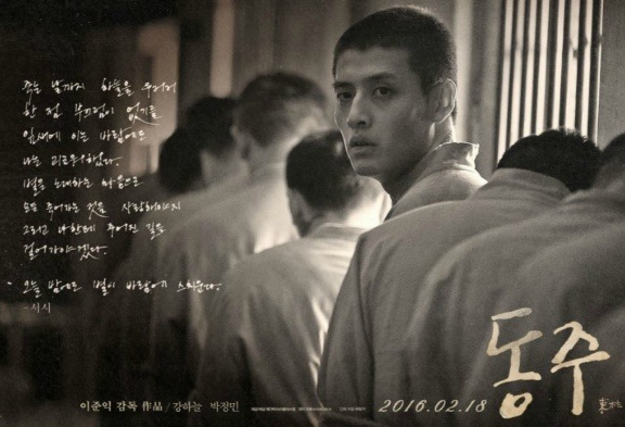 영화 동주 포스터 2