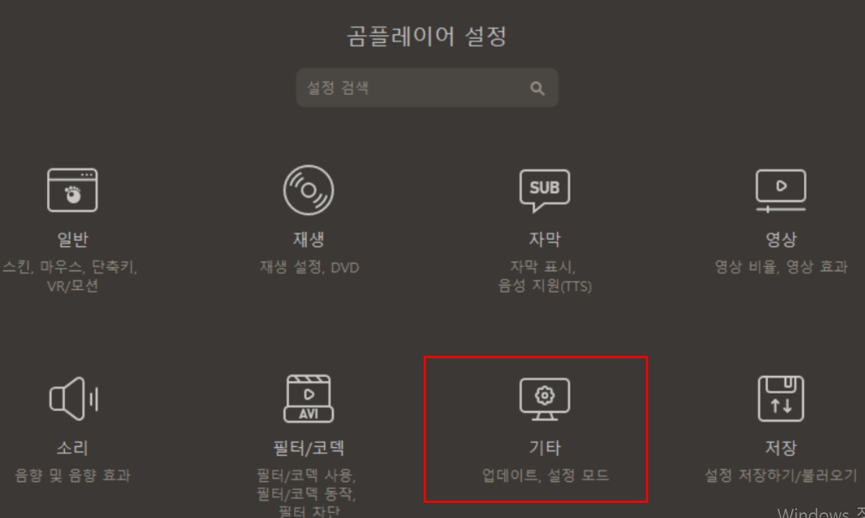 곰플레이어 최신버전 다운로드: 광고 없는 동영상 플레이어 사용법