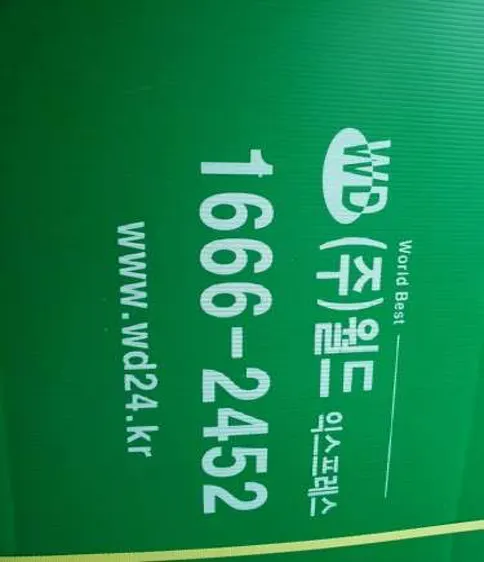 월드익스프레스 명일점