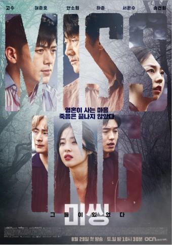 미씽 포스터
