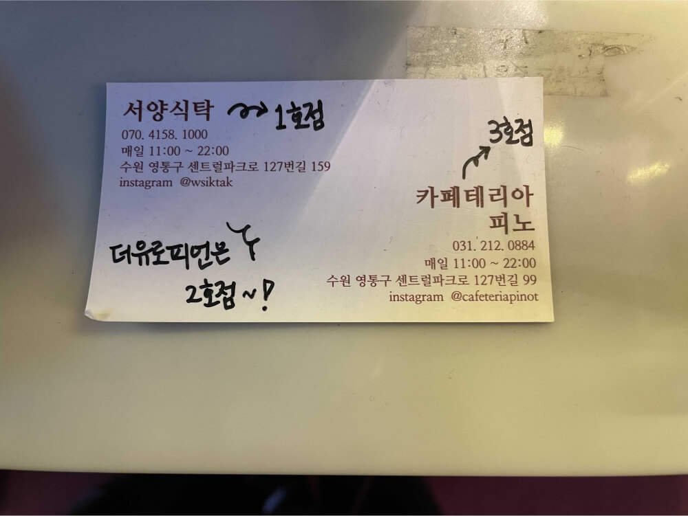 광교 더 유로피언 - 서양식탁 오너 동일 매장