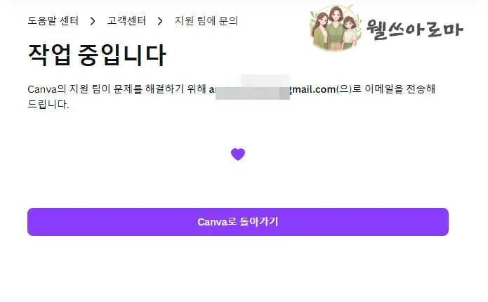 칸바-지원팀문의-제출후화면
