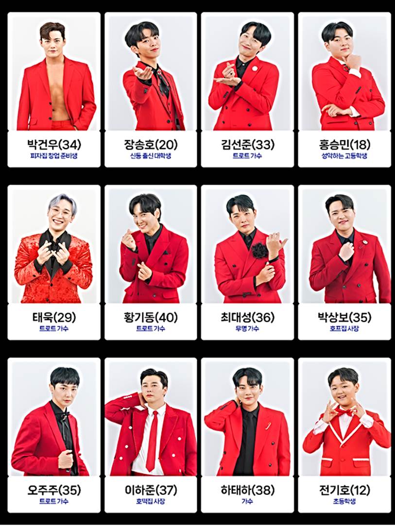 미스터트롯2투표재방송참가자출연진상금