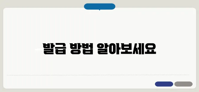 4대보험 완납증명서 발급 방법