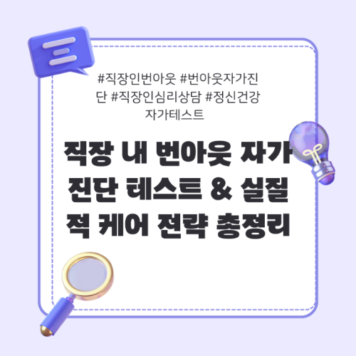 직장인번아웃